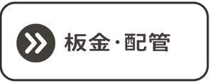 製缶3