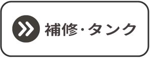 製缶3