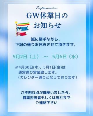 年末年始休業のお知らせ